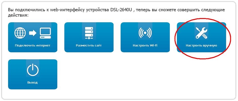 Подключение через web D-Link